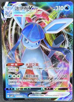 Glaceon VMAX 0814/14 Chinese Gem Pack Volume 2 Pokemon NM [US SELLER] - Image 1