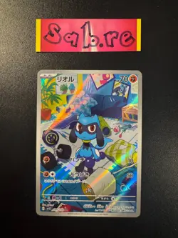 Mint Condition Rilou Japanese AR SV1S 086/078 Pokemon Card - Image 1
