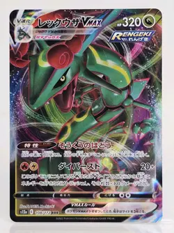 Rayquaza V MAX RENGEKI 316/414 sl 2021- Pokemon Card Japanese - Image 1