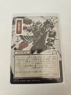 Monstrous Rage JP Alternate Art Silver Scroll FOIL MTG SOA Nm/M - Image 1
