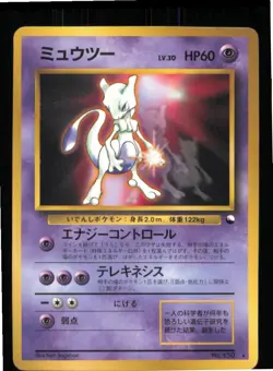 Mewtwo NO. 150 Glossy Promo CD Pokemon Japanese Moderately Played - Image 1
