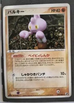 TYROGUE 074/106 EX GOLDEN SKY SILVERY OCEAN POKEMON JAPANESE RARE 2005 HP - Image 1
