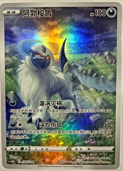 Chinese Absol 135/131 cs6b Shadow Of The Blue Sea Art Rare Holo Pokemon 2024 NM - Image 1