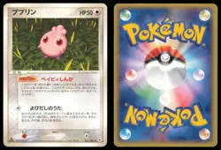 IGGLYBUFF 061/083 ADV UNDONE SEAL POKEMON JAPANESE UNCOMMON - Image 1