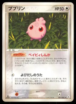 IGGLYBUFF 061/083 ADV UNDONE SEAL POKEMON JAPANESE UNCOMMON - Image 2
