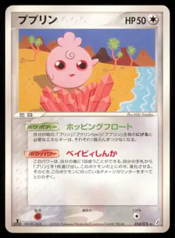 IGGLYBUFF 054/075 EX MIRACLE CRYSTAL POKEMON JAPANESE RARE NM - Image 2