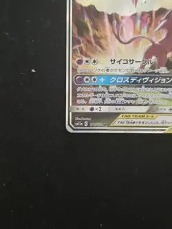 Pokemon TCG Espeon & Deoxys GX 177/173 Tag Team All Stars SR Holo Japanese HP260 - Image 2