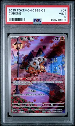 2025 POKEMON SIMPLIFIED CHINESE CBB3 C-GEM PACK VOL 3 #07 CUBONE PSA 9 - Image 1