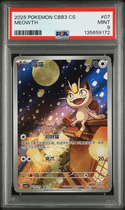 2025 POKEMON SIMPLIFIED CHINESE CBB3 C-GEM PACK VOL 3 #07 MEOWTH PSA 9 - Image 1
