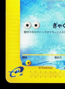 Horsea 034/087 Wind from the Sea LP Unlimited Japanese Pokemon Card TCG - Image 4