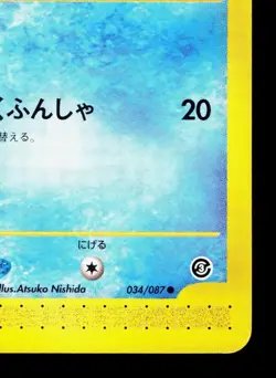 Horsea 034/087 Wind from the Sea LP Unlimited Japanese Pokemon Card TCG - Image 5
