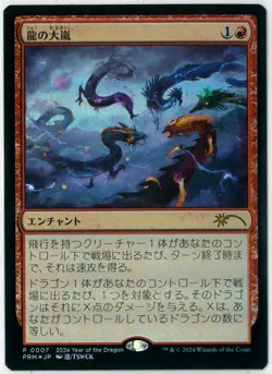 FOIL MTG Dragon Tempest Year of Dragon Promo 0007 Japanese MINT - Image 1