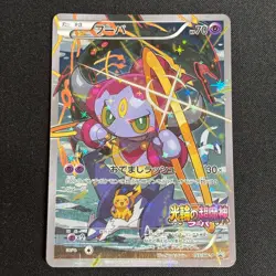 Hoopa Promo Card Pokemon The Movie Full Art Holo Foil 155/XY-P From Japan LP - Image 2