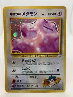 Koga’s Ditto No. 132 Gym Challenge Japanese Pokemon Holographic Rare NM - Image 1