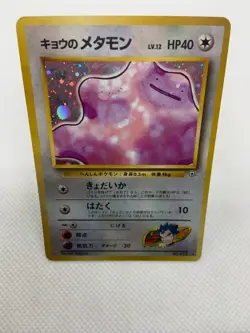 Koga’s Ditto No. 132 Gym Challenge Japanese Pokemon Holographic Rare NM - Image 2
