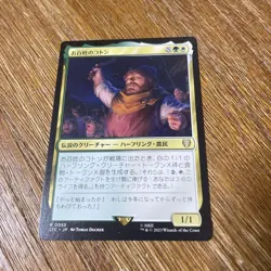 MTG Farmers Cotten Lord of the Rings Japanese Trading Card - Image 1