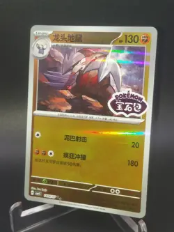 Pokemon Excadrill Stamped Chinese Gem 4 Card 1406/07 Pokemon TCG Mint 💎 - Image 1