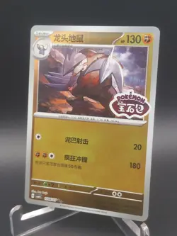 Pokemon Excadrill Stamped Chinese Gem 4 Card 1406/07 Pokemon TCG Mint 💎 - Image 2