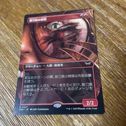 MTG Thorn Elemental Japanese Borderless Trading Card Used Condition - Image 1