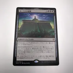 Bolas's Citadel War of the Spark JAPANESE MTG Magic The Gathering MINT - Image 1