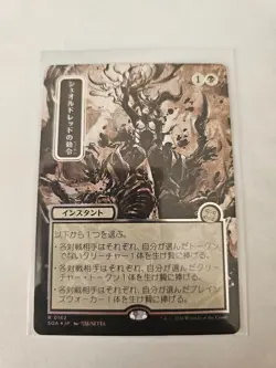 Sheoldred's Edict JP Alternate Art Silver Scroll FOIL MTG SOA Nm/M - Image 1