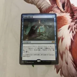 MTG Mystical Tutor Magic the Gathering Trading Card - Image 1