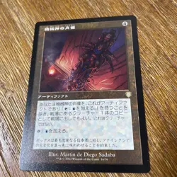 MTG Phyrexian Portal Old Frame Japanese Trading Card Used Condition - Image 1
