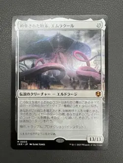 MTG Emrakul Promised End Innistrad Remastered Japanese Trading Card Sleeve - Image 1