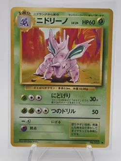 Pokemon Nidorino Uncommon 033 Expansion Pack No Rarity Japanese 1996 HP60 - Image 1