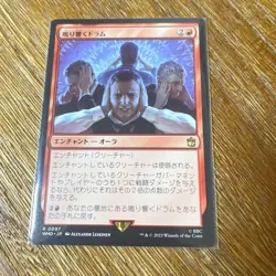 MTG Resonant Drum Dr. Who Japanese Card Single Good - Image 1