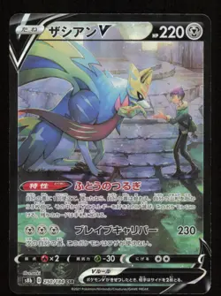 Zacian V 250/184 VMAX CLIMAX CSR s8b Holo Pokemon Card Japanese - Image 1