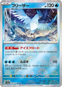 Articuno (Poke Ball Pattern) Rare SV2a: Pokemon Card 151 144/165 NM - Image 1