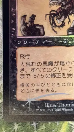 MTG Havoc Demon LGN Japanese Foil Rare Individual Card - Image 4