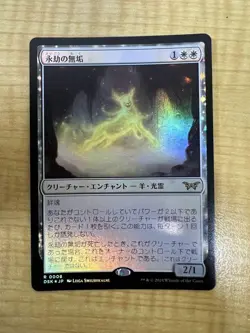 MTG Eternal Witness Single Card English Version Play Used - Image 1