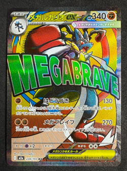 Mega Lucario EX Attack Rare Mega Dream 228/193 Japanese Pokemon Card NM/MT - Image 1