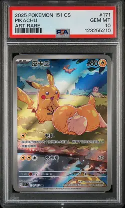 2025 POKEMON SIMPLIFIED CHINESE 151 C-COLL 151 ART RARE #171 PIKACHU PSA 10 - Image 1