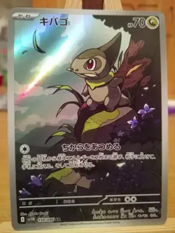 Axew AR 150/086 Black Bolt sv11B Pokemon Card Japanese NM - Image 1