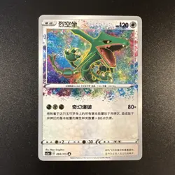 Pokemon Simplified Chinese Card Sword&Shield CS2aC-093 A Amazing Rare Rayquaza - Image 1