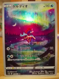 Pokemon Card Keldeo AR 179/172 S12a VSTAR Universe Japanese NM - Image 1