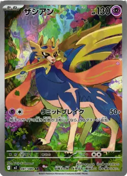 Pokemon TCG Zacian 087/080 Art Rare Inferno X Japanese US Seller VLP - Image 1