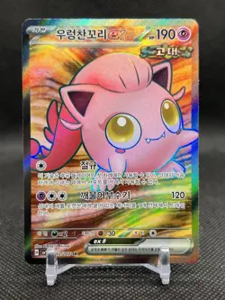 Scream Tail ex 082/066 SR sv5a Crimson Haze Korean Full Art Pokemon NM - Image 1