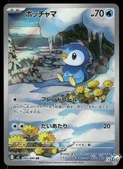 2025 Lightly Played Pokemon Piplup 085/080 Inferno X Japanese - Image 1
