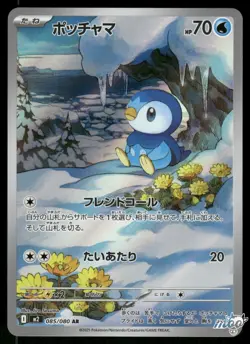 2025 Lightly Played Pokemon Piplup 085/080 Inferno X Japanese - Image 1