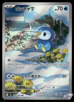 2025 Lightly Played Pokemon Piplup 085/080 Inferno X Japanese - Image 1
