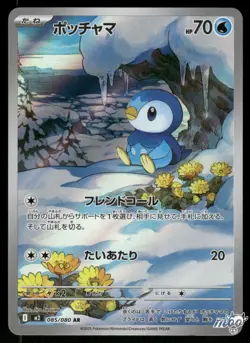 2025 Lightly Played Pokemon Piplup 085/080 Inferno X Japanese - Image 1