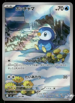 2025 Lightly Played Pokemon Piplup 085/080 Inferno X Japanese - Image 1