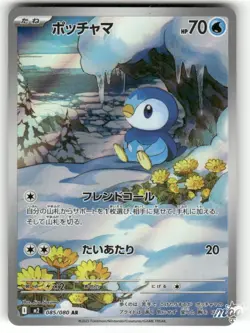 2025 Lightly Played Pokemon Piplup 085/080 Inferno X Japanese - Image 1
