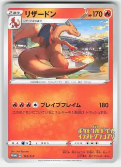 Charizard 143/S-P Promo Sword & Shield Promos Pokemon Japanese NM - Image 1