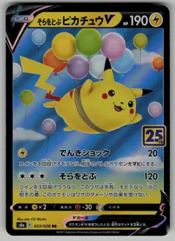 Flying Pikachu V 023/028 25th Anniversary Collection Pokemon Japanese NM - Image 1