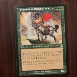 YuGiOh Cloistered Chest Seton Trading Card Rare 1st Edition - Image 1